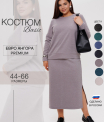 Костюм женский К-238 (трикотажное полотно 